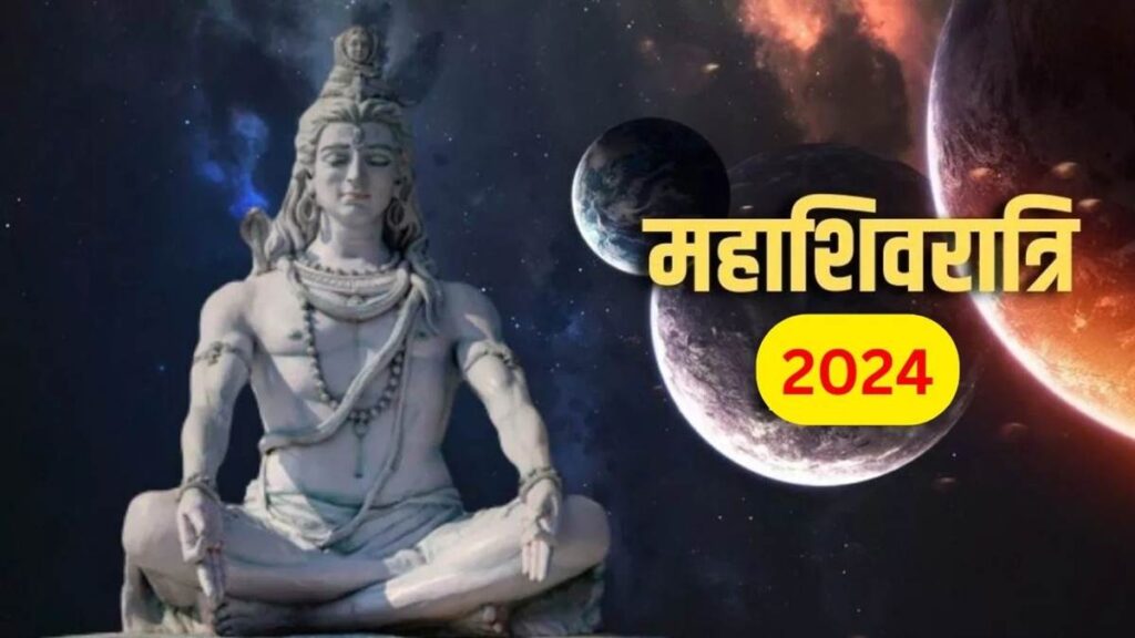 Mahashivratri 2024: जानें कब है महाशिव रात्रि और कैसे करें पूजा