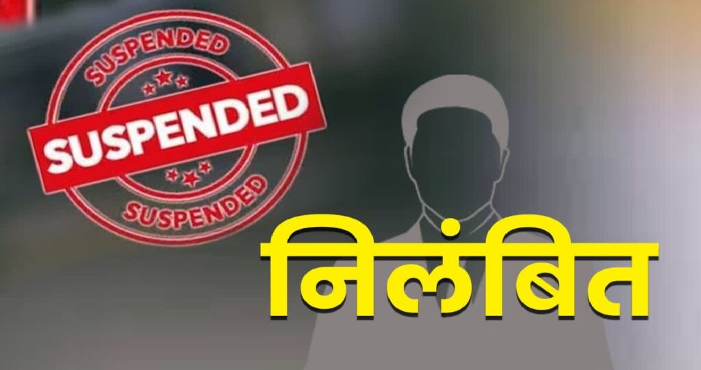 करप्ट मीरजापुर के जिला समाज कल्याण अधिकारी त्रिनेत्र सिंह निलंबित