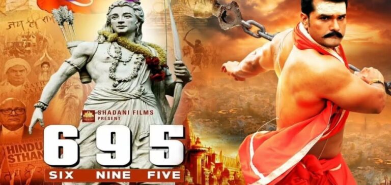 राम मंदिर ट्रस्ट महामंत्री चंपत राय के साथ संतों ने देखी ‘695’ फिल्म