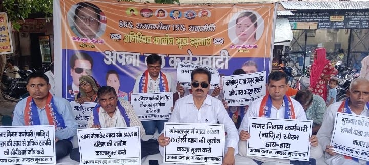 जमीन कब्जा, घोटाले और अवैध बाजारों के खिलाफ अपना दल (कमेरवादी) का भूख हड़ताल