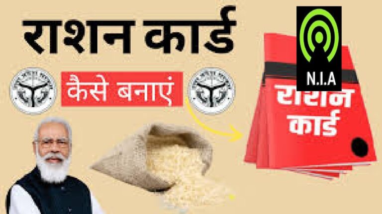 ये लीजिए अब घर बैठे 5 म‍िनट में राशन कार्ड,मिलेगा मुफ्त राशन