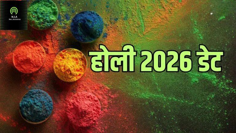 होली 2026 कब है: जानिए तारीख, मुहूर्त, इतिहास और महत्व