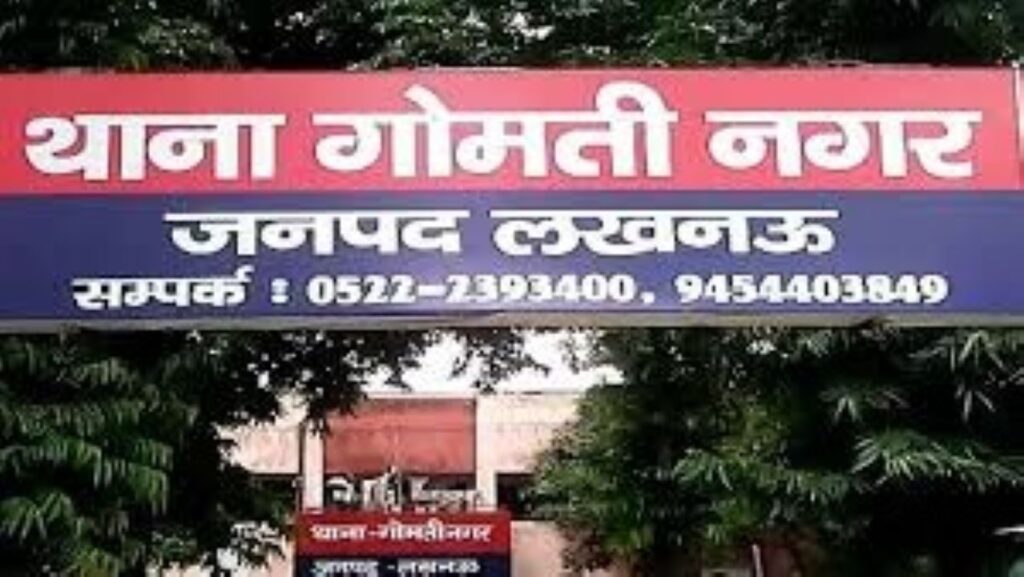हीरा गोल्ड एक्सिम कंपनी पर 15 लाख की ठगी का आरोप, गोमतीनगर में FIR दर्ज